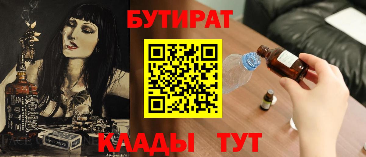 Бутират Butirat  Бутират  Железноводск  Вход с VPN 