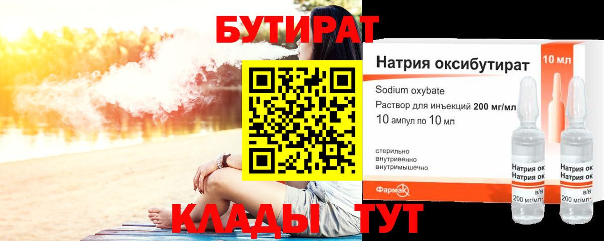 Бутират BDO 33% Железноводск