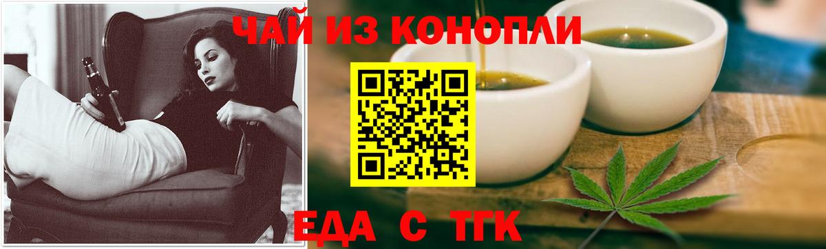 Железноводск  Еда ТГК конопля  Вход с VPN 