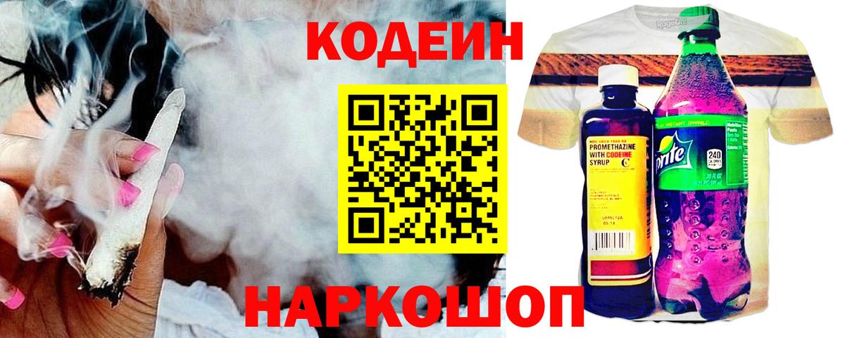 Codein Purple Drank Железноводск