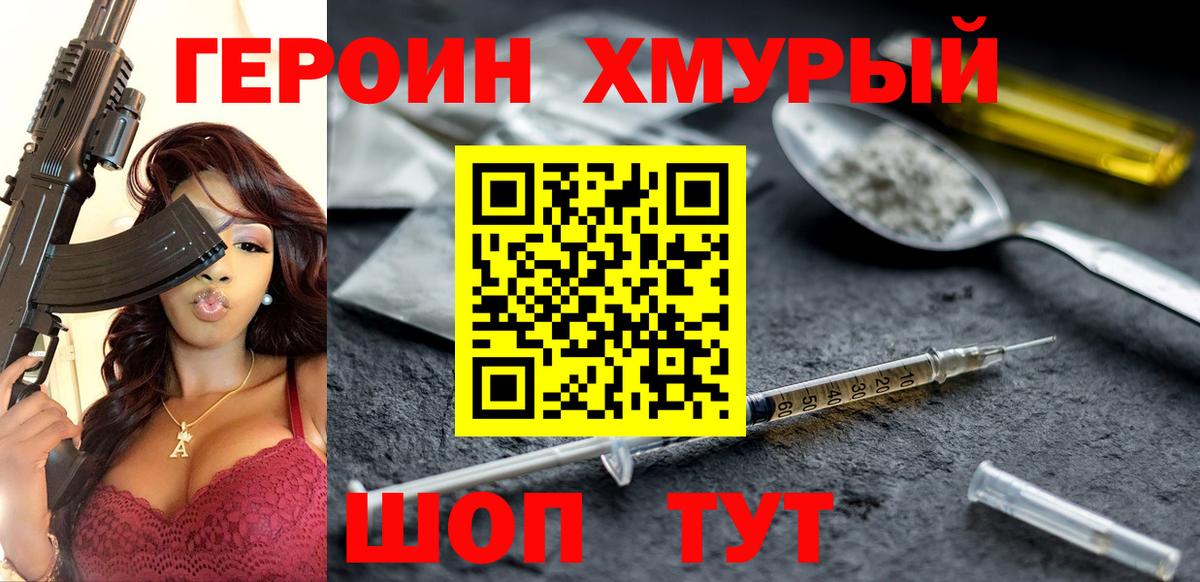Героин Heroin  Вход с VPN  ГЕРОИН  Железноводск 