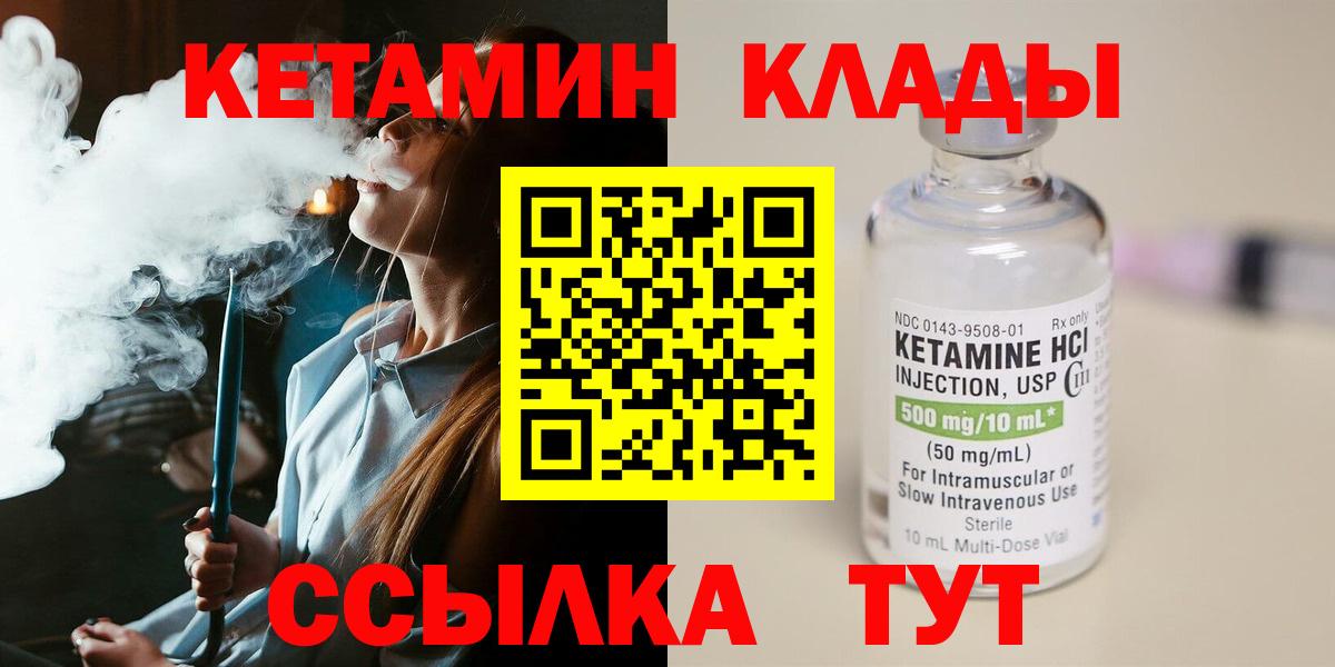 Кетамин VHQ Железноводск
