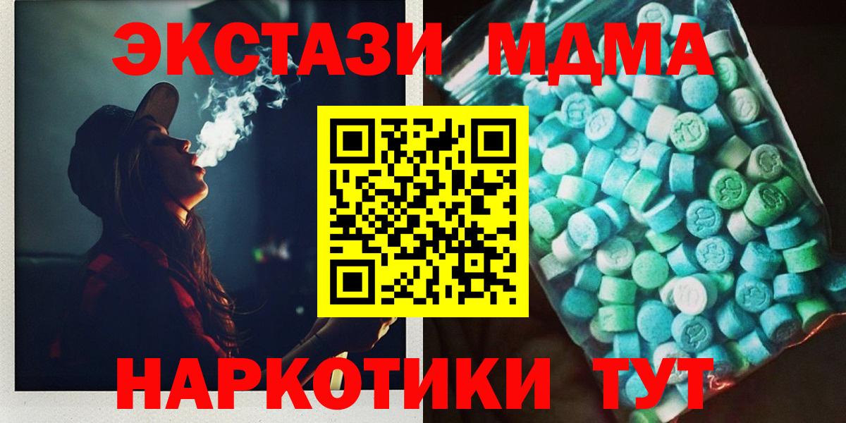 МДМА кристаллы  Вход с VPN  МДМА кристаллы  Железноводск 
