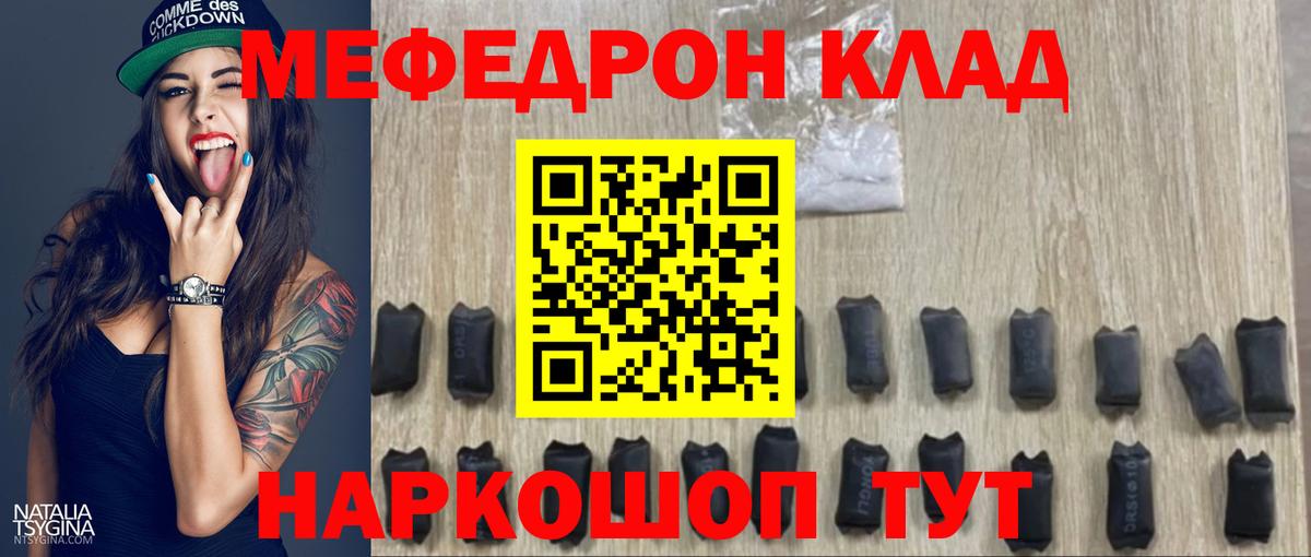 Мефедрон  Мефедрон мука  МЕФ кристаллы  Вход с VPN  Железноводск 