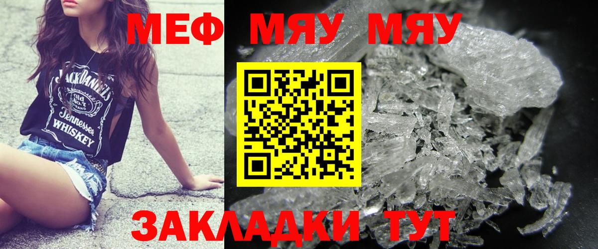 Мефедрон кристаллы Железноводск