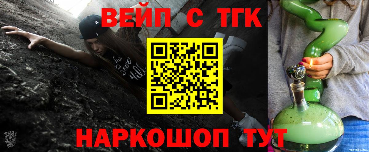Дистиллят ТГК вейп Железноводск